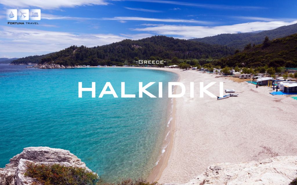 ჰალკიდიკი/ Halkidiki 1149 ლარიდან !
