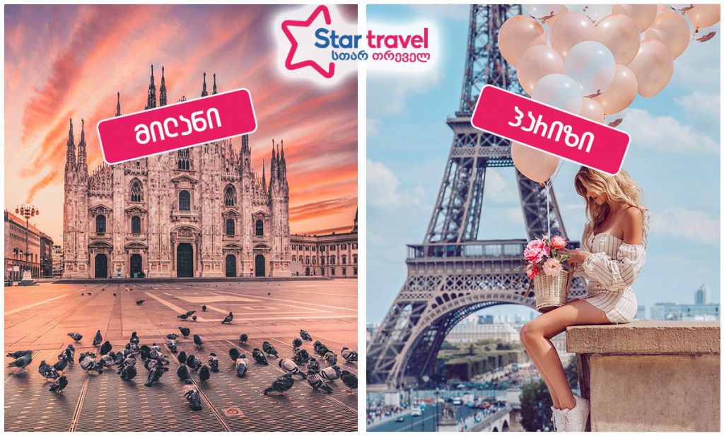 მილანი – პარიზი