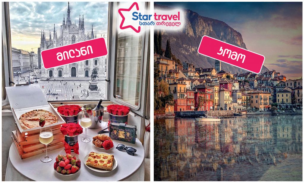 მილანი-კომო თებერვალში