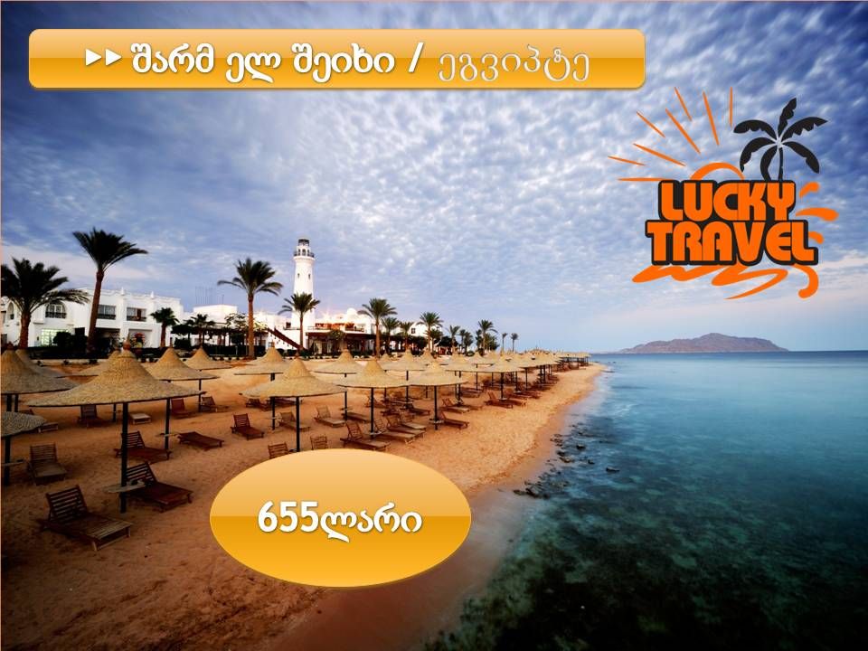 ეგვიპტე