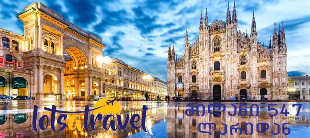 მილანი - მარტი