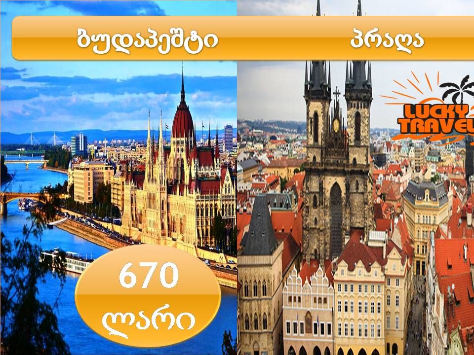 ბუდაპეშტი - პრაღა