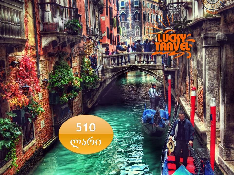 ვენეცია