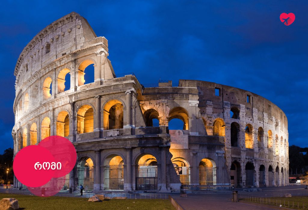 იტალია/რომი