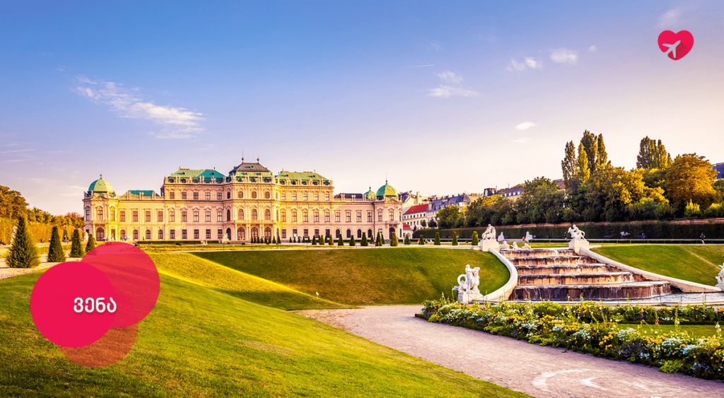 Австрия / Вена