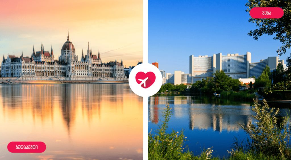 ბუდაპეშტი / ვენა