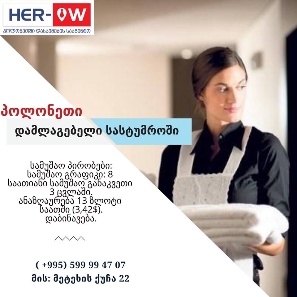 დასაქმება პოლონეთში