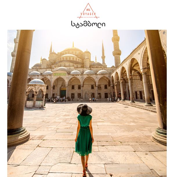 სტამბოლი