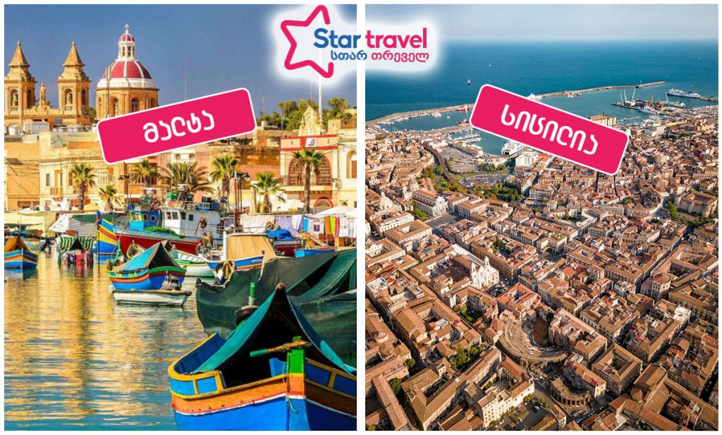 მალტა-სიცილია