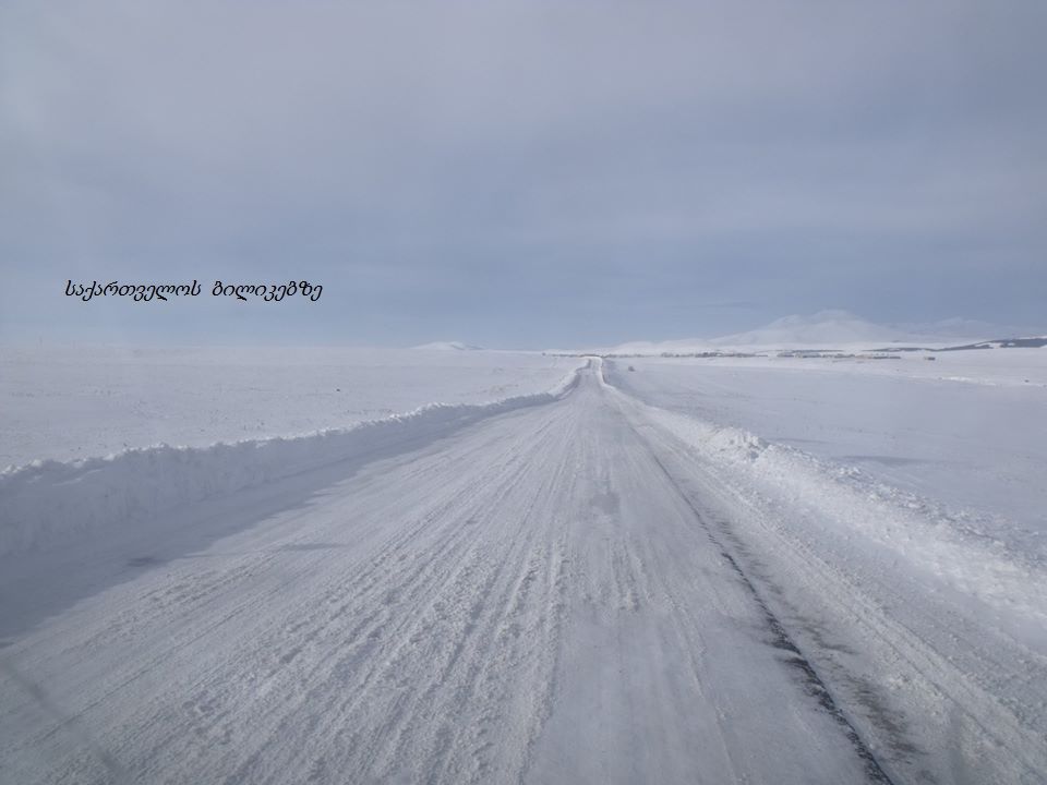 თოვლიანი ჯავახეთი - გაყინული ტბები