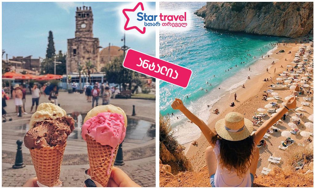 იჩქარეთ! წინასწარი ჯავშნები ანტალიის მიმართულებით