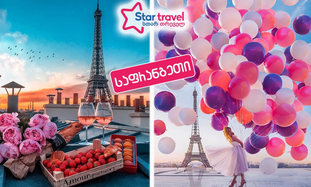 პარიზი მარტში – Hot Offer