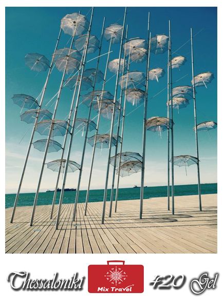 სალონიკის საგზური !!!