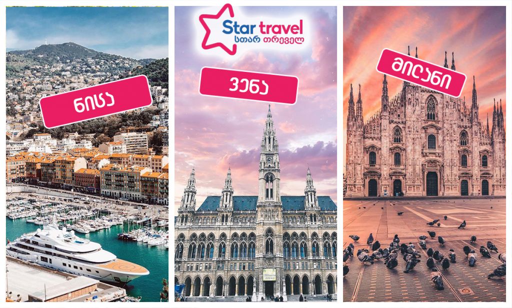 ვენა-ნიცა-მილანი