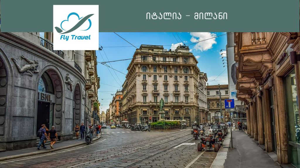 იტალია მილანი დღის აქცია !