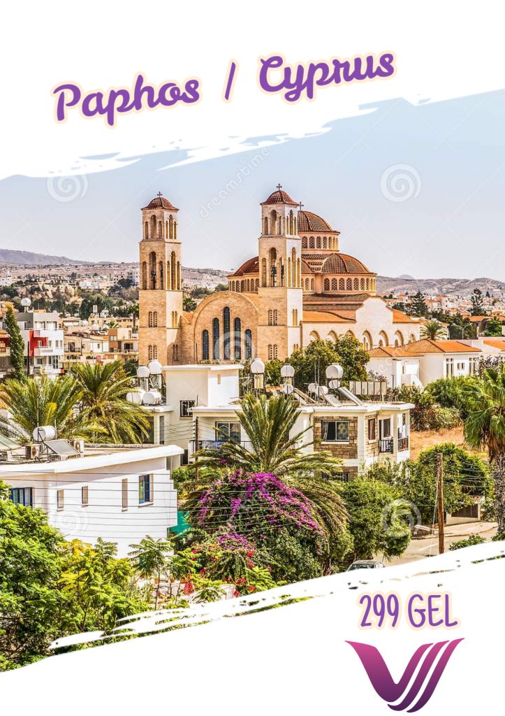 კვიპროსი / პაფოსის საგზური ვეგა თრეველისგან