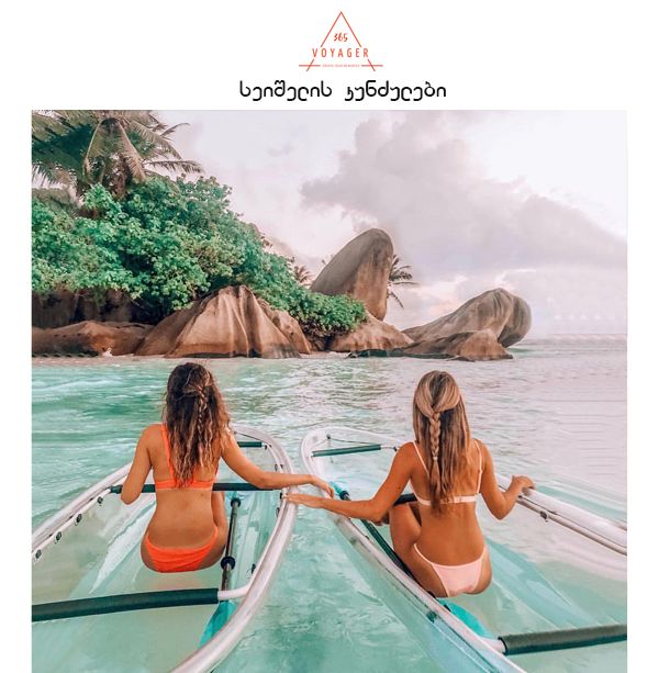 სეიშელის კუნძულები