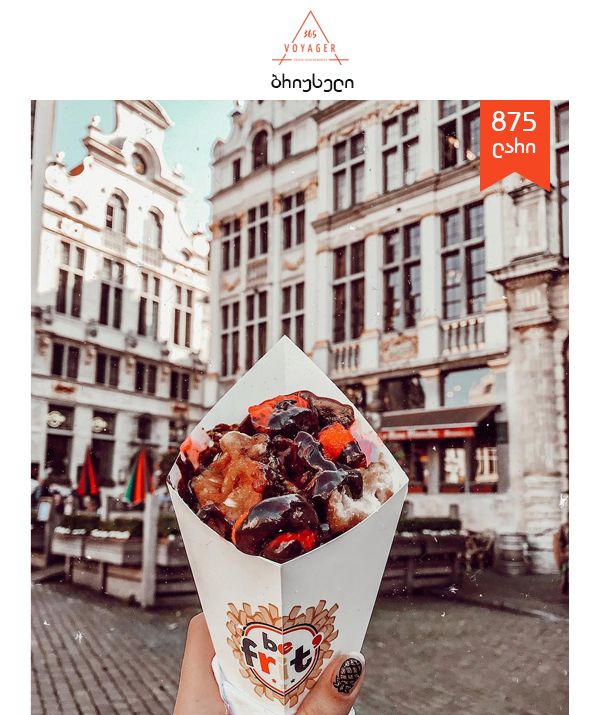 ბრიუსელი