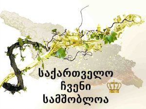 ვიპ ტურები საქართველოში kaxeti signagi kazbegi martvili batumi adjara vardzia rabati