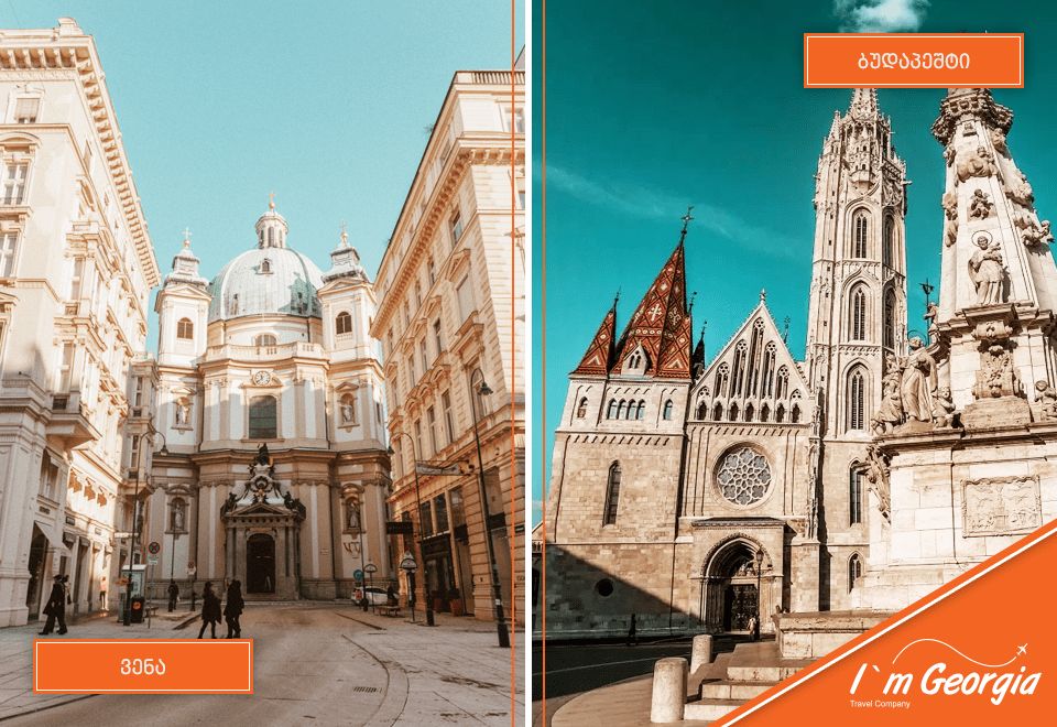 ვენა - ბუდაპეშტი -