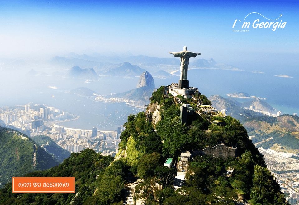რიო დე ჟანეირო/ ბრაზილია