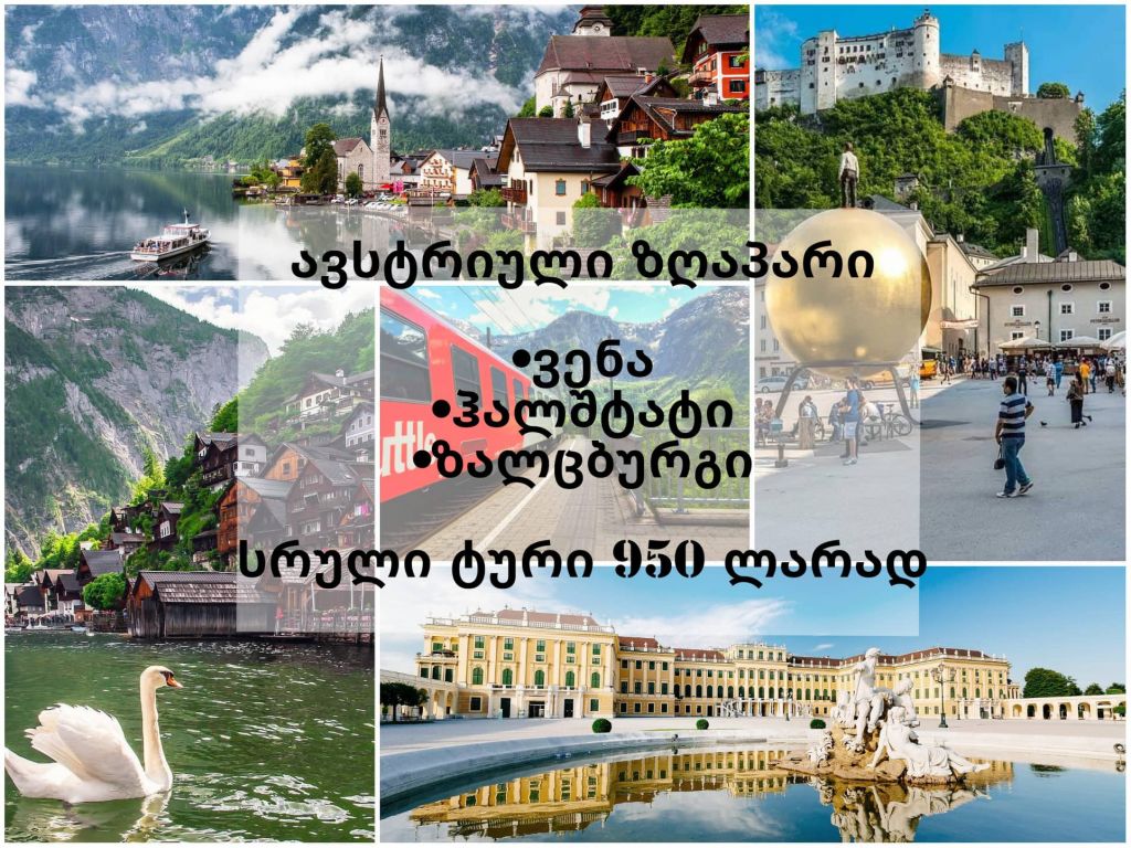 ჰალშტატი-ზალცბურგი-ვენა