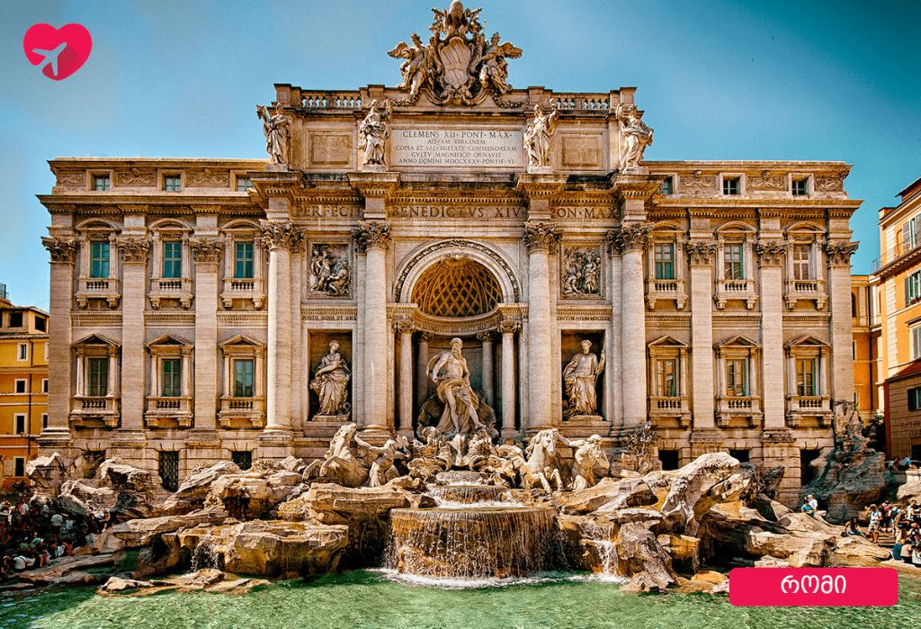 რომი/პარიზი