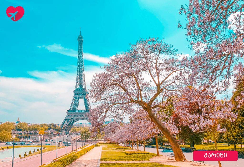 რომი/პარიზი