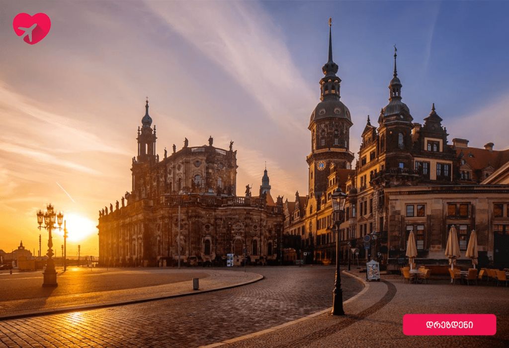 ევროპის გული პრაღა და ულამაზესი დრეზდენი მხოლოდ