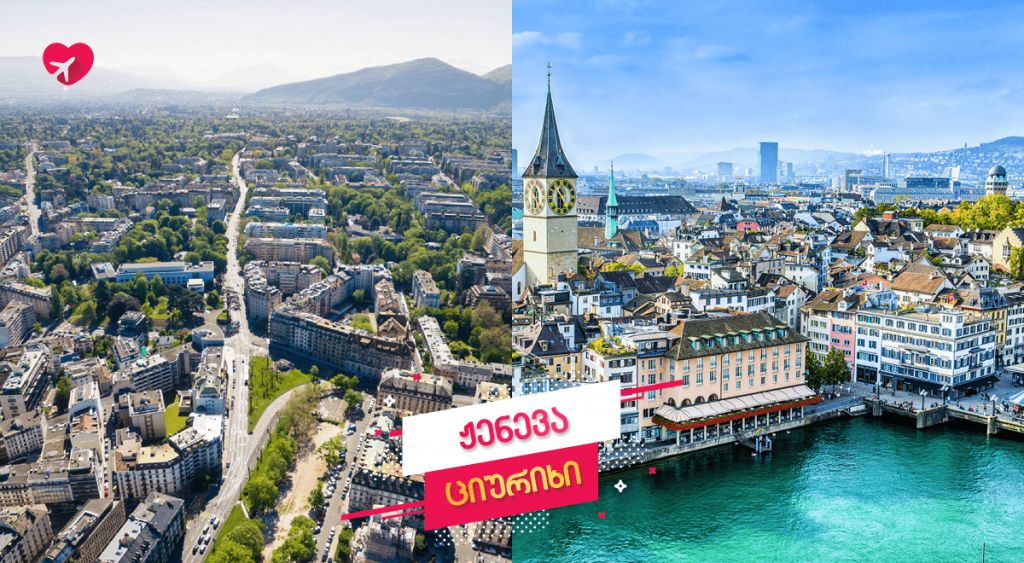 ჟენევა/ციურიხი