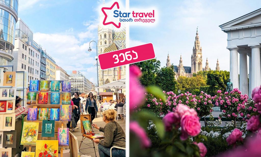 ვენა მაისში