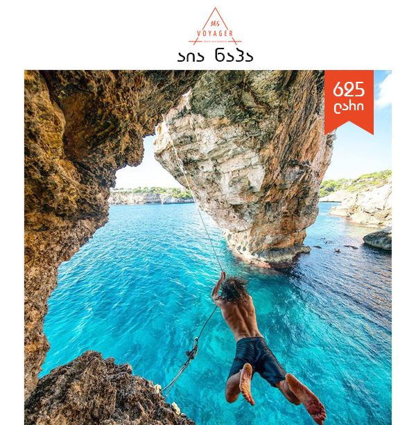 აია ნაპა