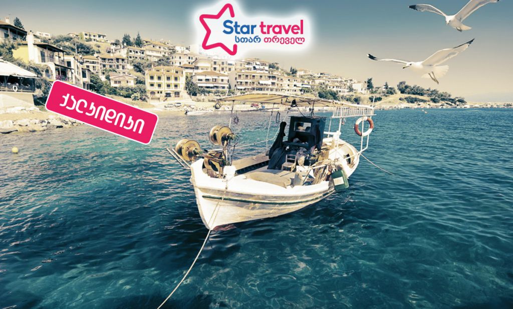 ჰალკიდიკი წინასწარი ჯავშნები