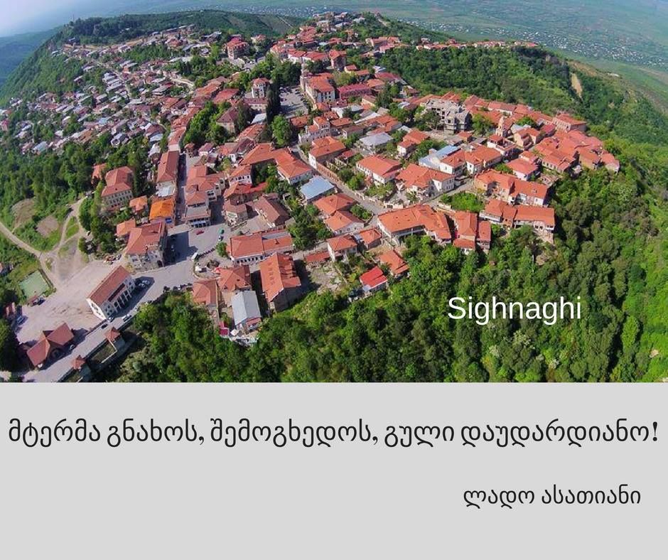 სიღნაღი და ბოდბის მონასტერი