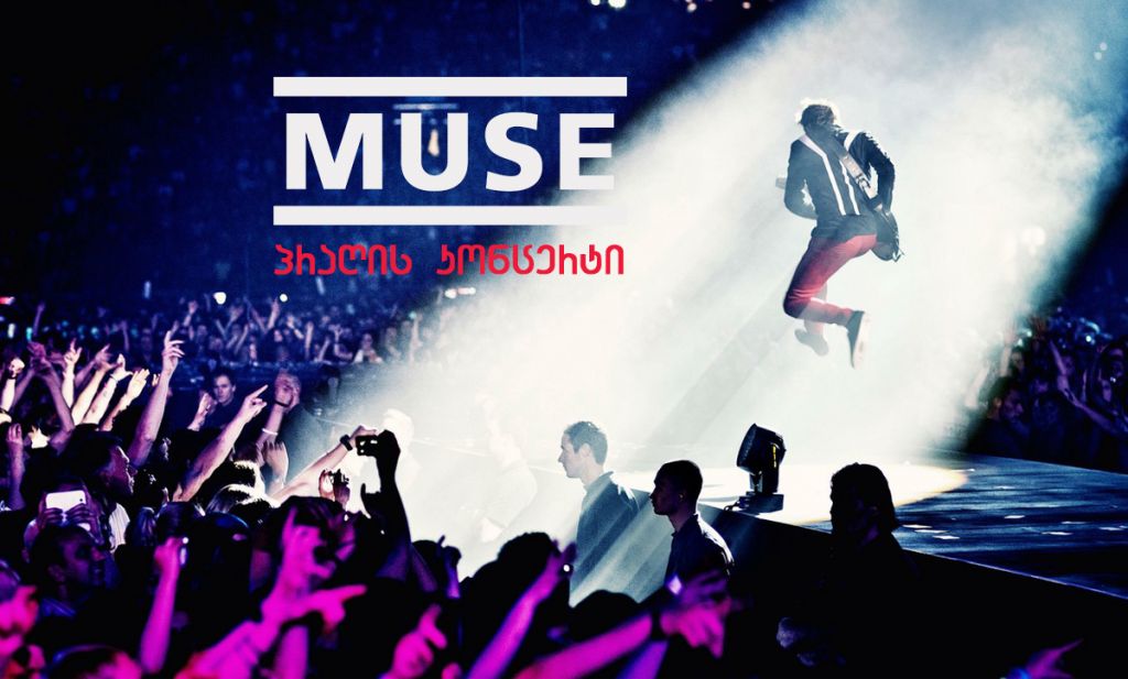 MUSE პრაღაში