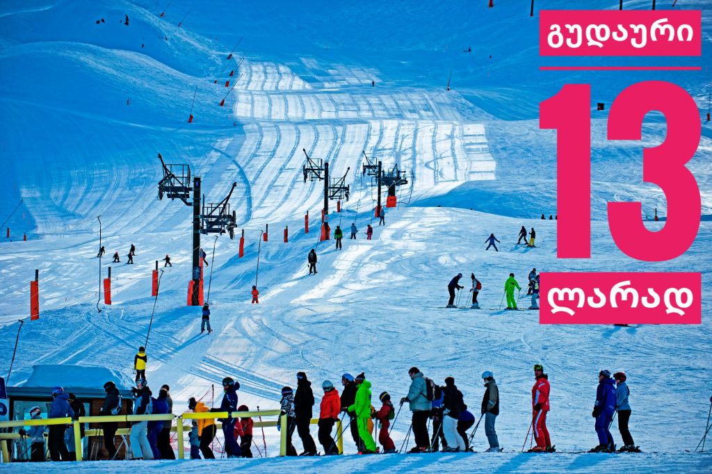 იჩქარეთ სეზონის ბოლო ტური გუდაურში.