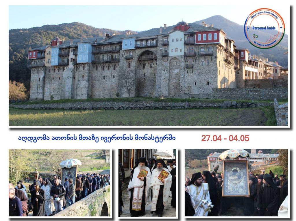 აღდგომა ათონის მთაზე