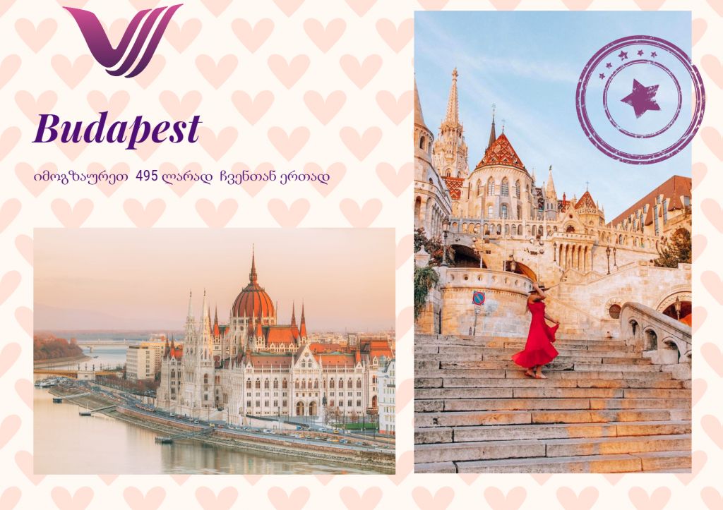 ბუდაპეშტის საგზური  VEGA TRAVEL-ისგან