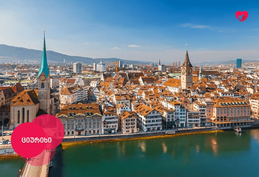 შვეიცარიის ტური დაბრუნდა თავისი დიადი ქალაქებით და ალპური მწვერვალებით