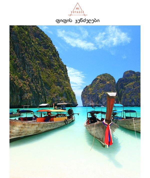 ფიფის კუნძულები