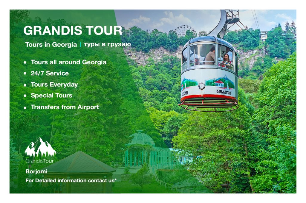 ტური ბორჯომის მიმართულებით