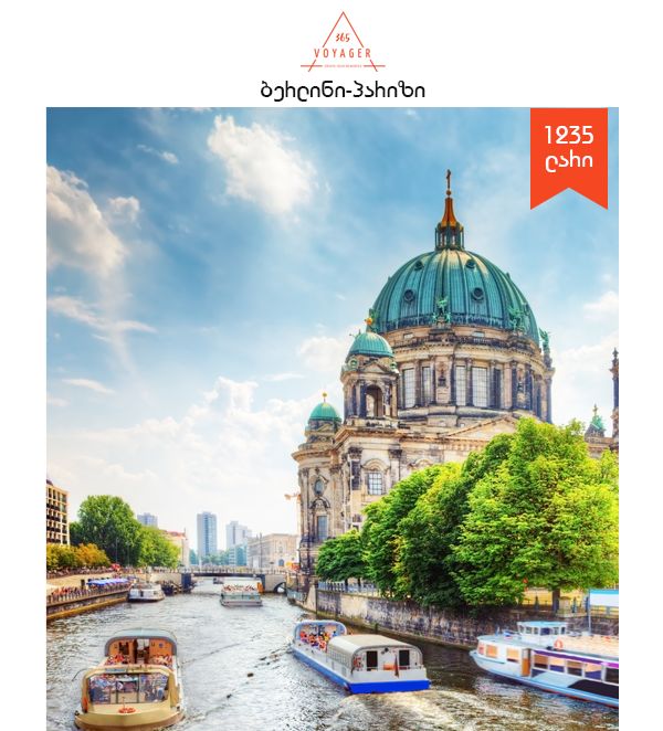 ბერლინი - პარიზი