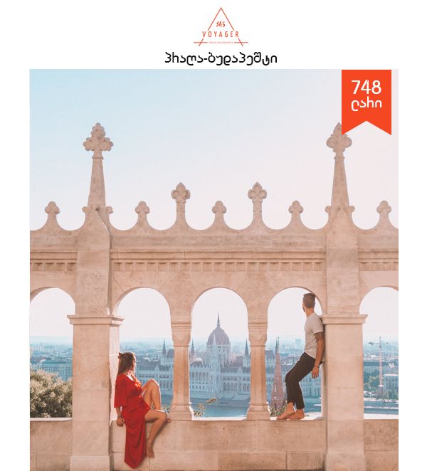 პრაღა - ბუდაპეშტი