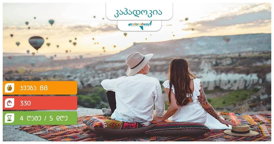 კაბადოკია