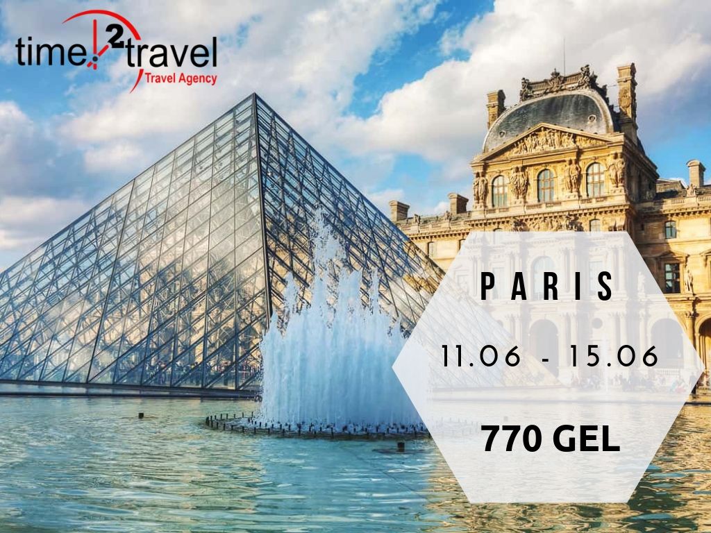 პარიზი - ₾