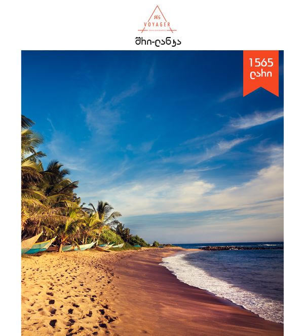 შრი ლანკა