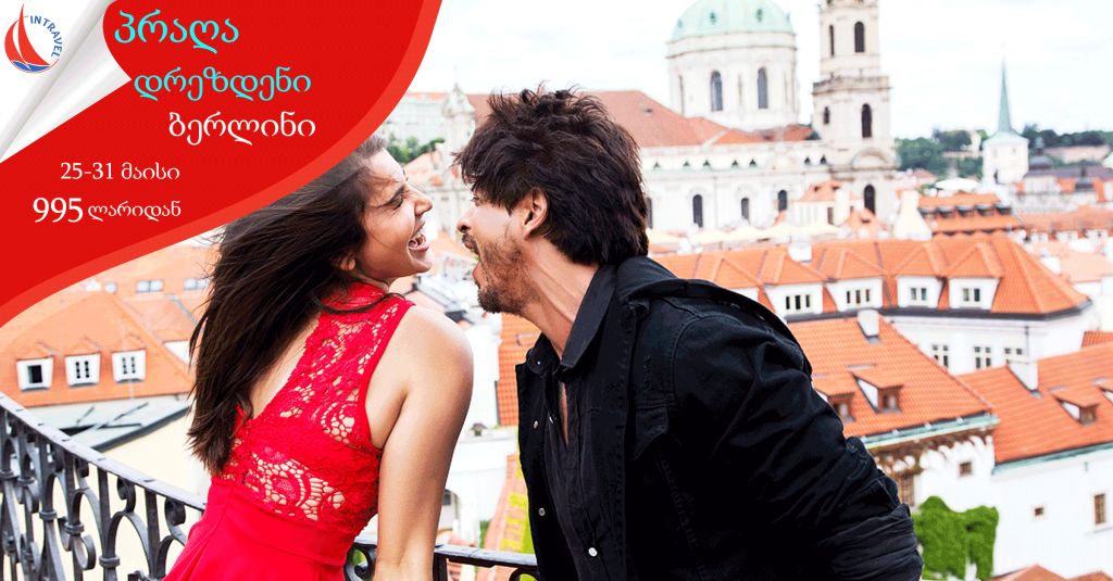 ПРАГА-ДРЕЗДЕН-БЕРЛИН