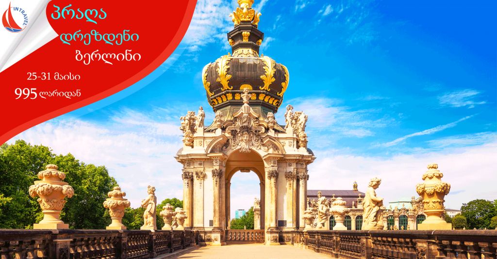 ПРАГА-ДРЕЗДЕН-БЕРЛИН