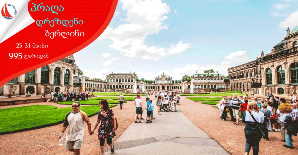 ПРАГА-ДРЕЗДЕН-БЕРЛИН