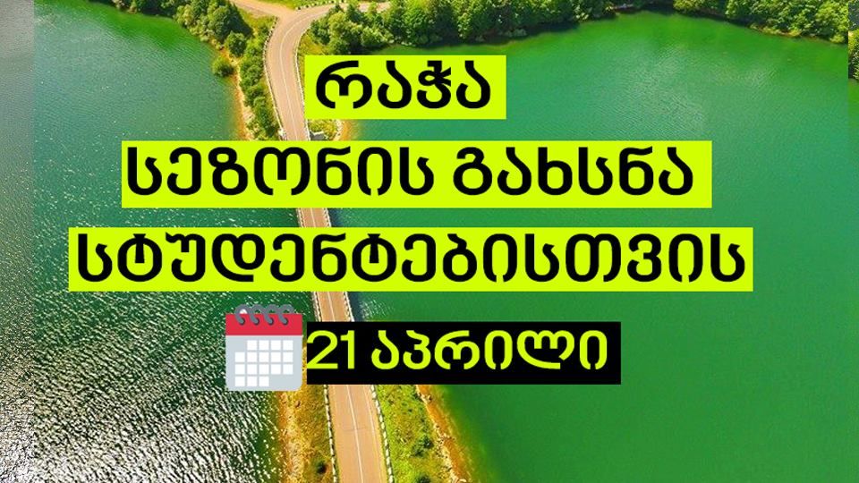 racha, cxrajvari- sopen the season 